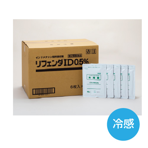リフェンダID