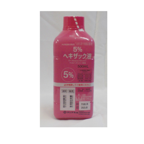 5%ヘキザック液
