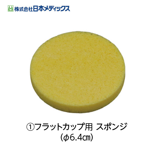 カップ・スポンジ関連