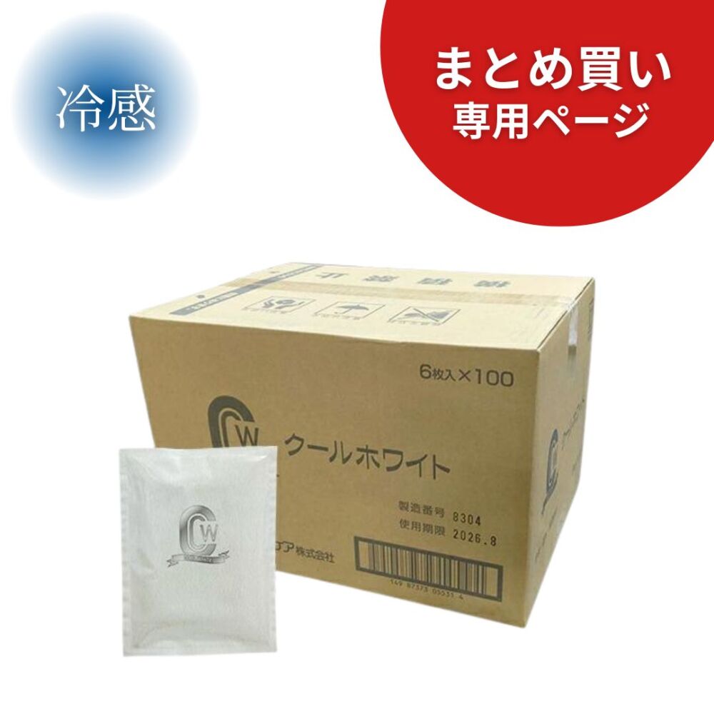 【まとめ買い専用】クールホワイト