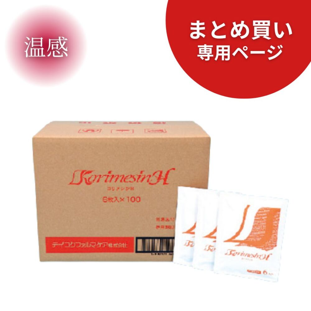 【まとめ買い専用】コリメシン（ホット）