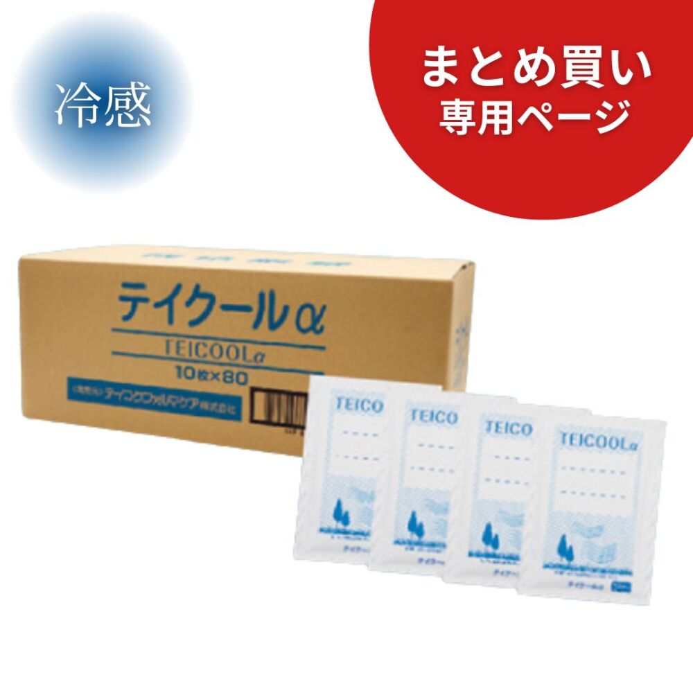 【まとめ買い専用】テイクールα