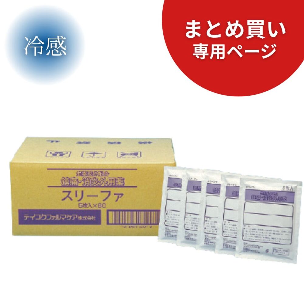 【まとめ買い専用】スリーファ