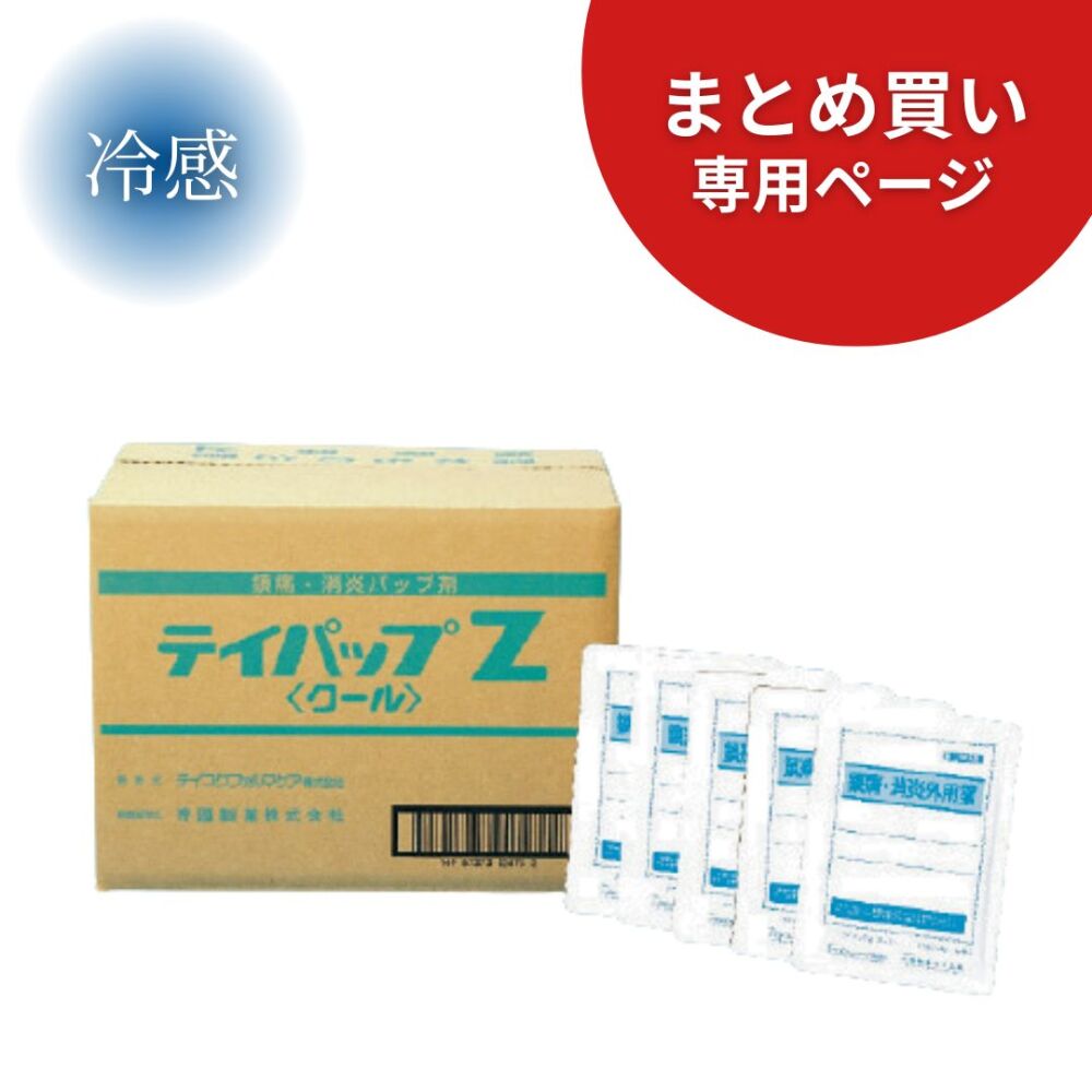 【まとめ買い専用】テイパップZクール