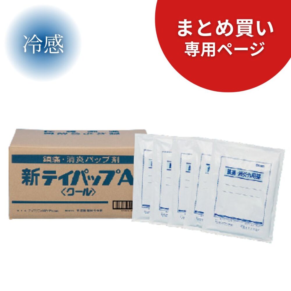 【まとめ買い専用】テイパップAクール