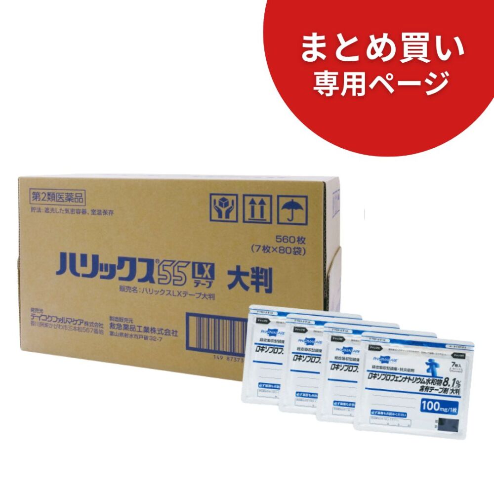 【まとめ買い専用】ハリックス55LXテープ大判