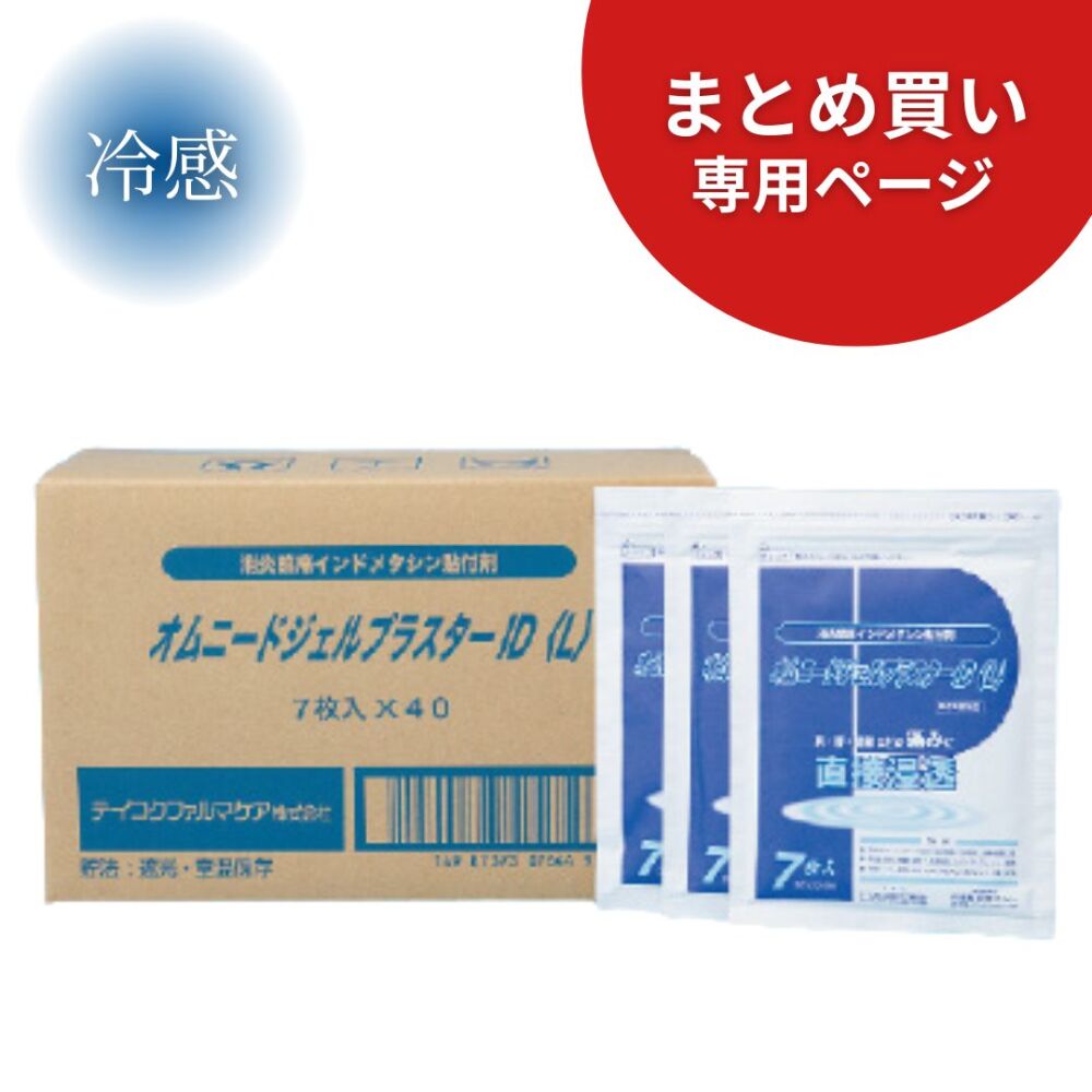 【まとめ買い専用】オムニードジェルプラスターID〈L〉
