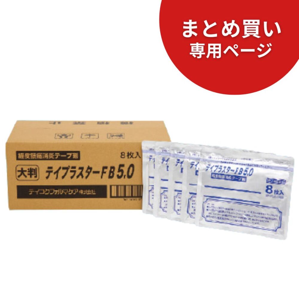 【まとめ買い専用】テイプラスターFB