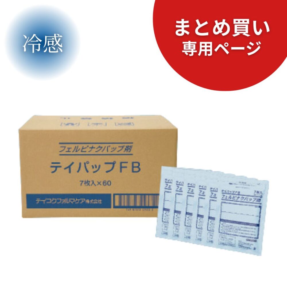 【まとめ買い専用】テイパップFB