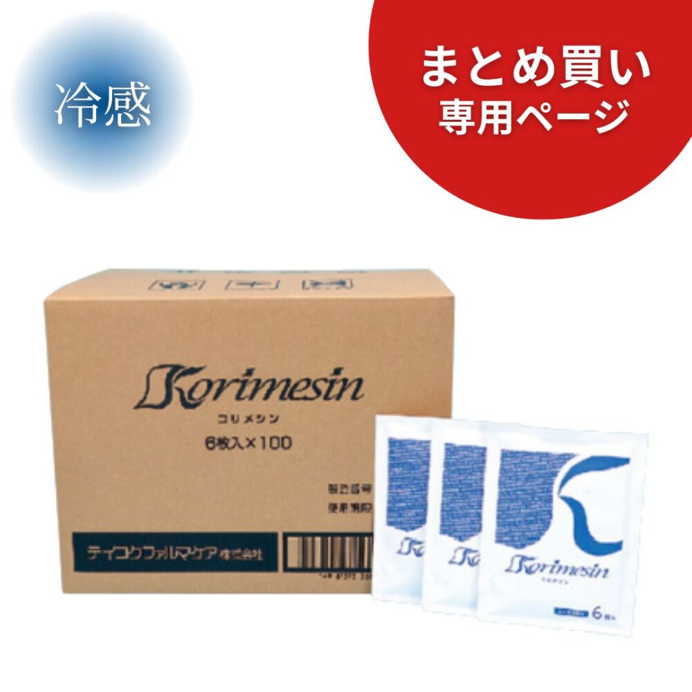 コリメシン