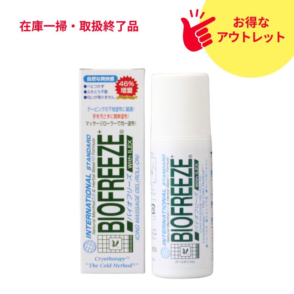 【アウトレット】バイオフリーズE（ロールオン）