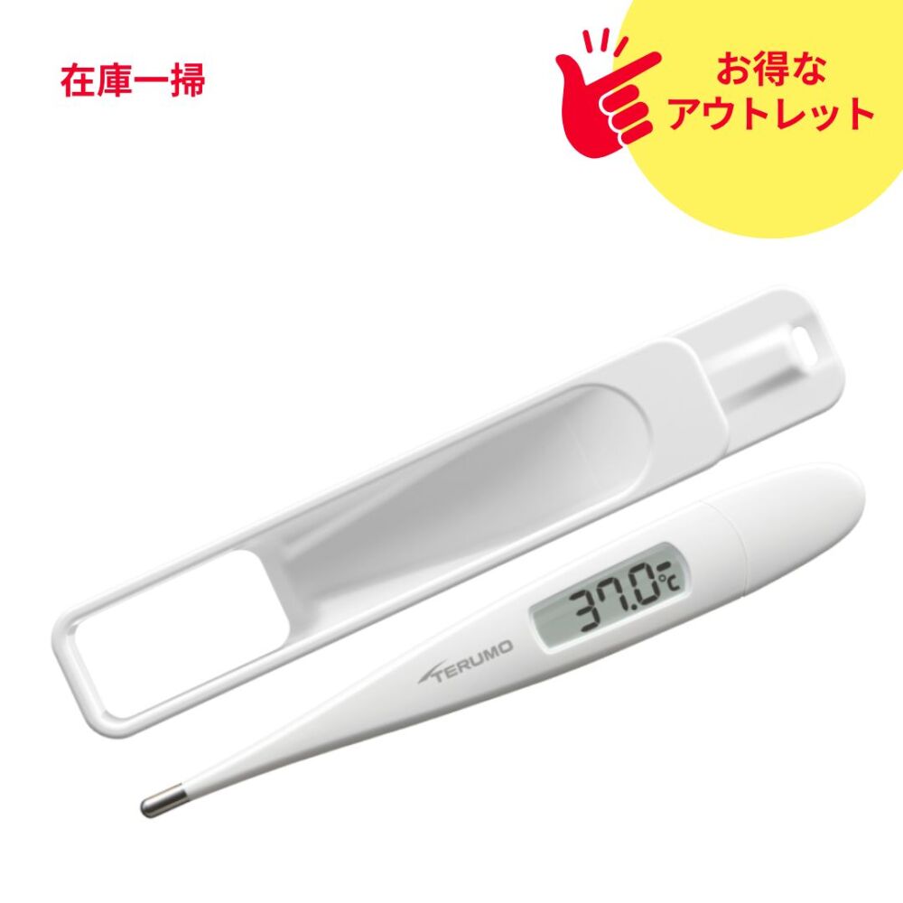 【アウトレット】テルモ電子体温計　C207