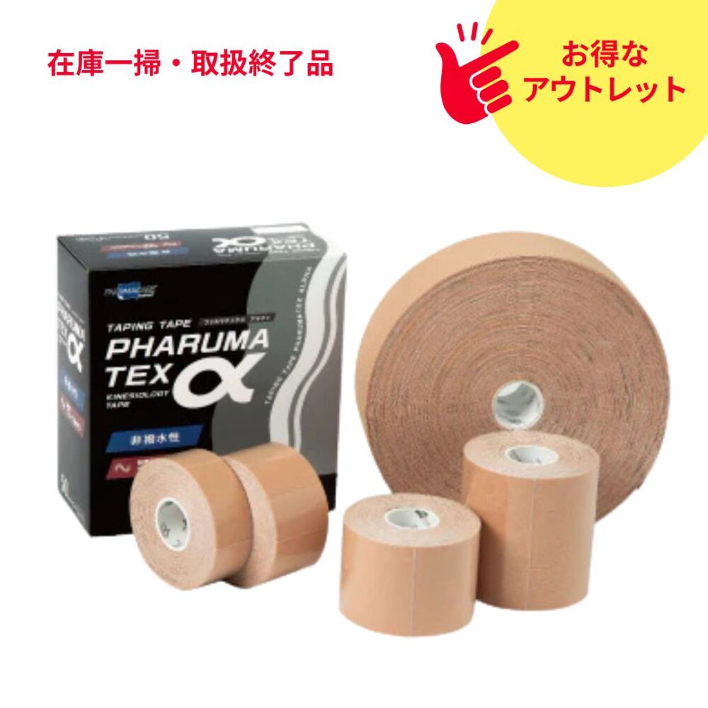 【アウトレット】ファルマテックスα