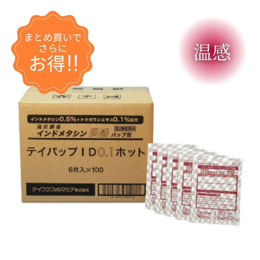 テイパップIDホット
