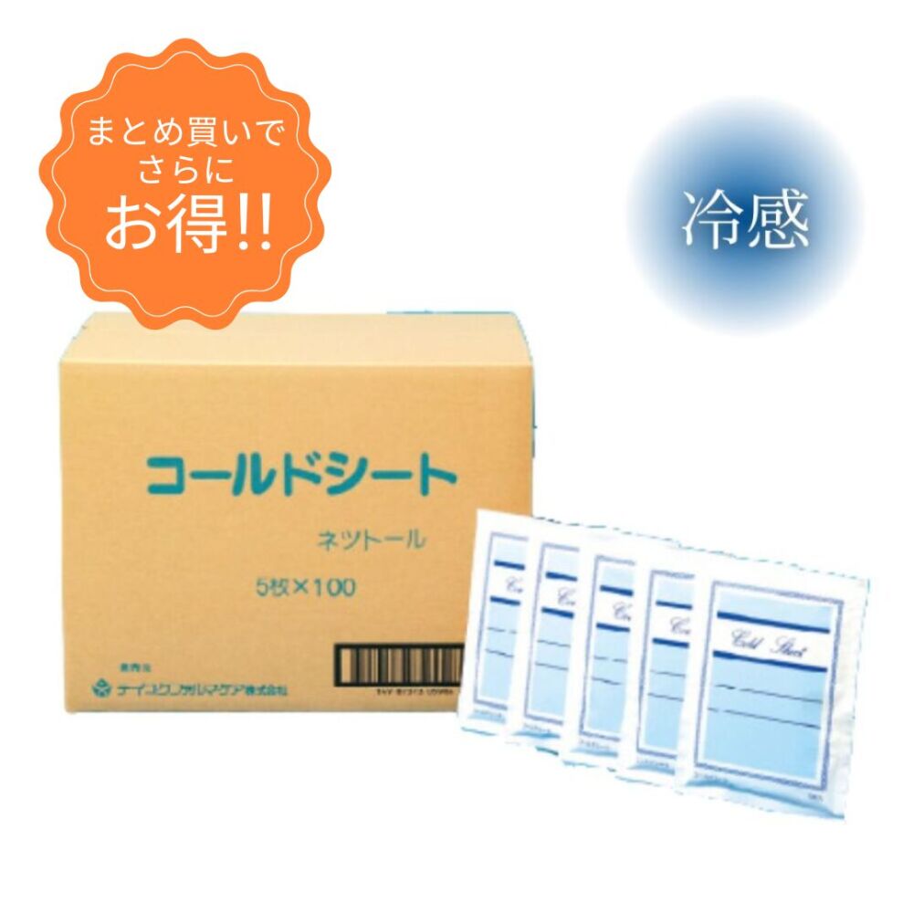 コールドシート