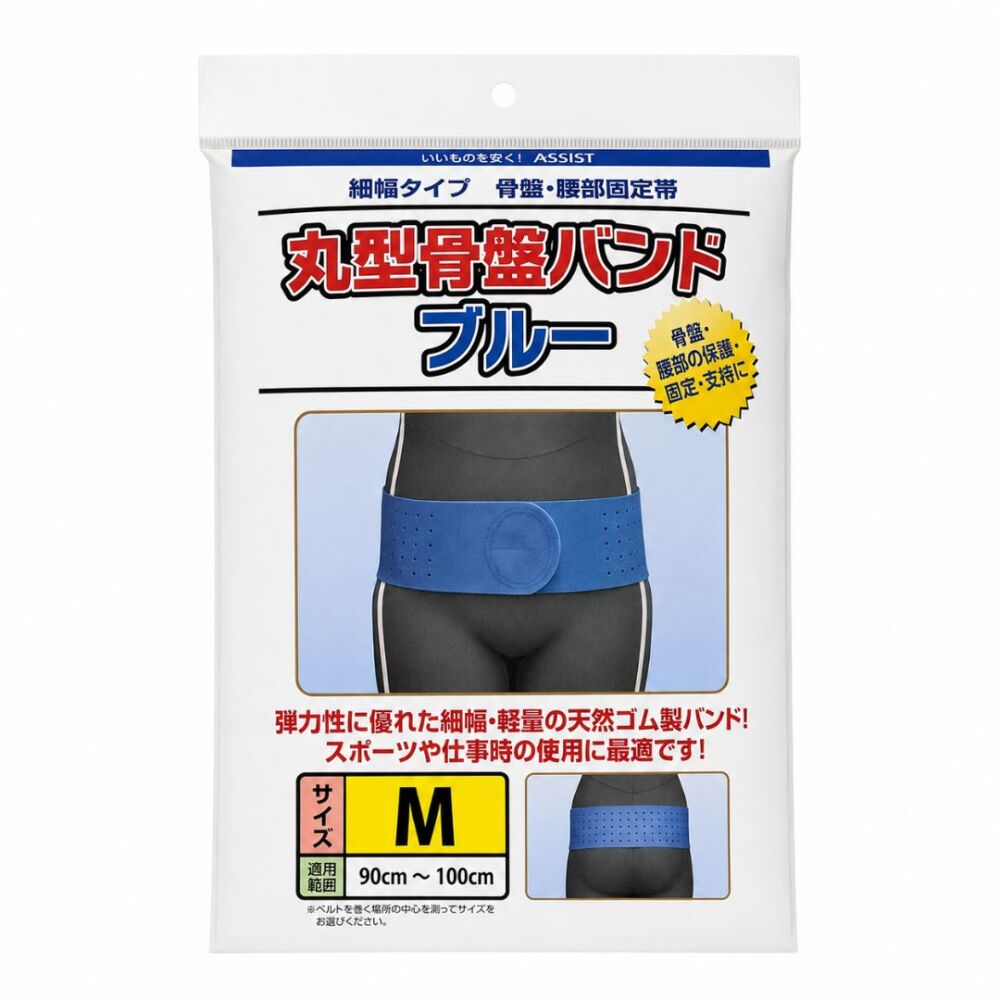 丸型骨盤バンド