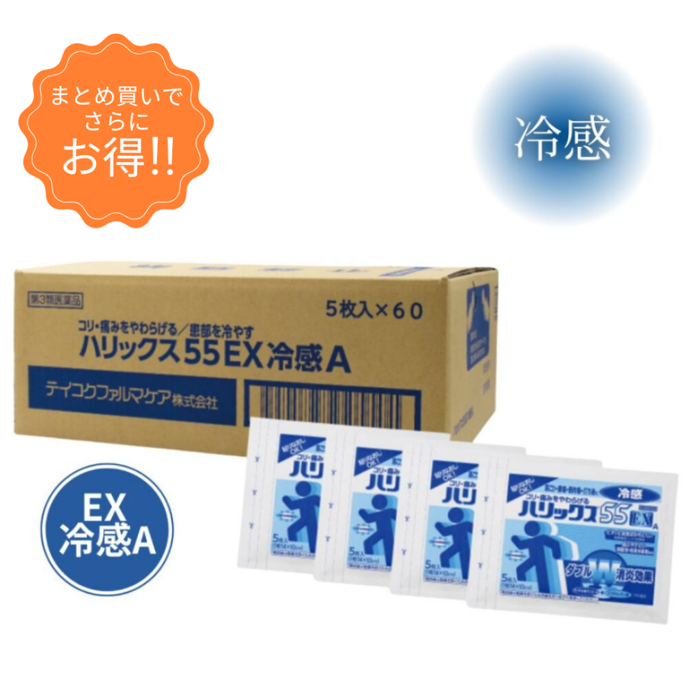 ハリックス55EX 冷感A