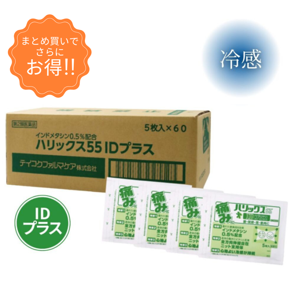 ハリックス55 IDプラス