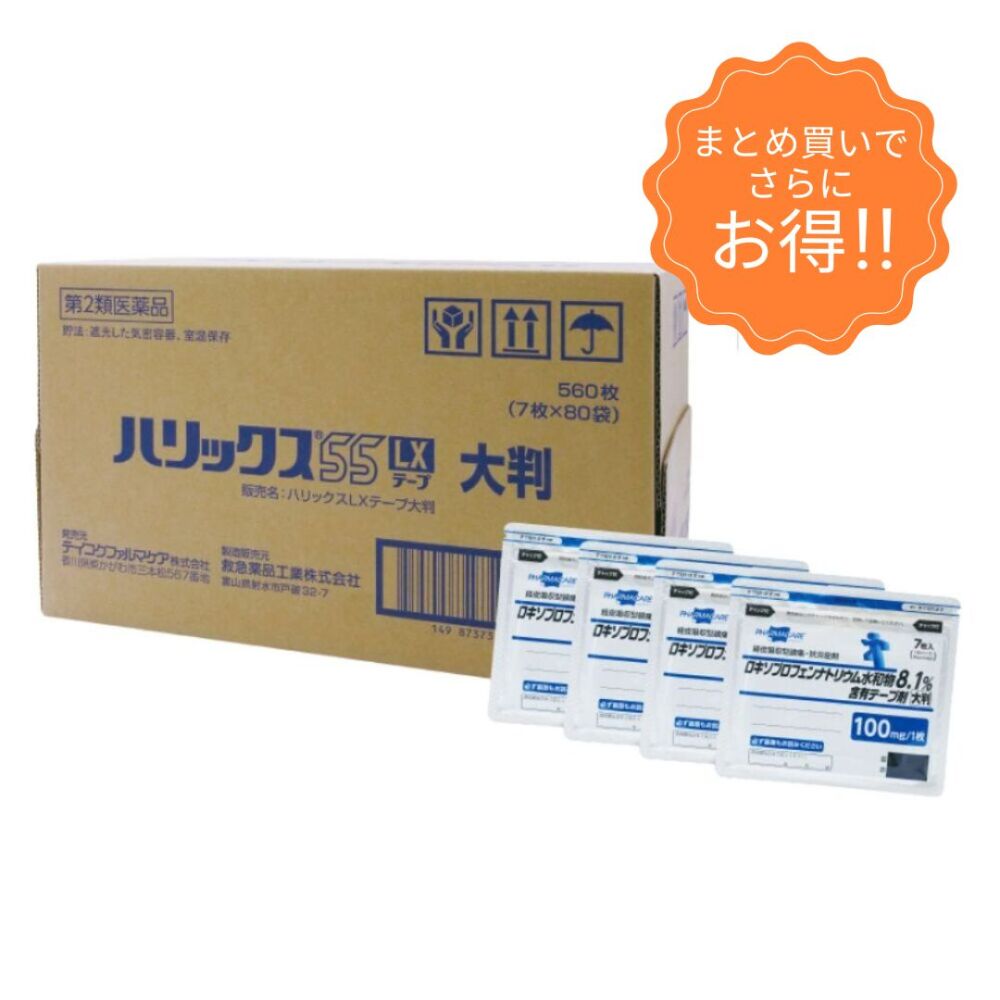 ハリックス55LXテープ大判