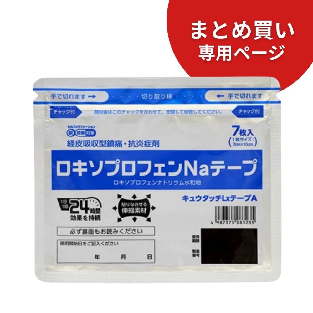 【まとめ買い専用】キュウタッチLxテープA