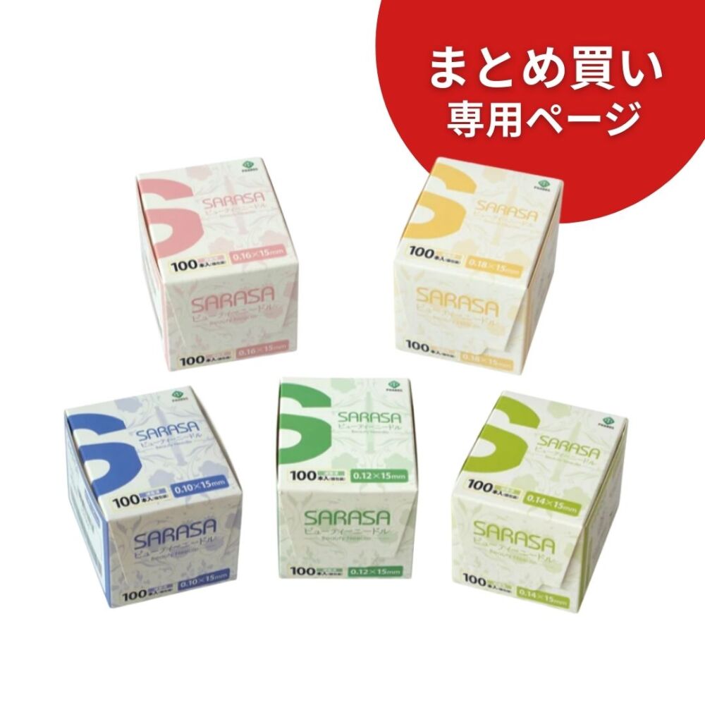 【10箱まとめ買い専用】SARASAビューティーニードル 100本