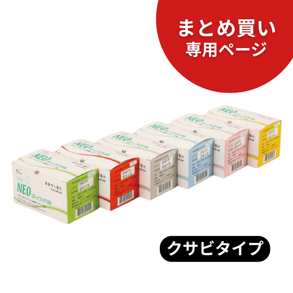 【10箱まとめ買い専用】NEOディスポ鍼 クサビタイプ100本