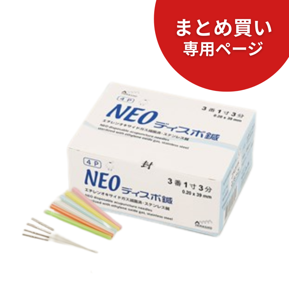【10箱まとめ買い専用】NEOディスポ鍼 4Pタイプ