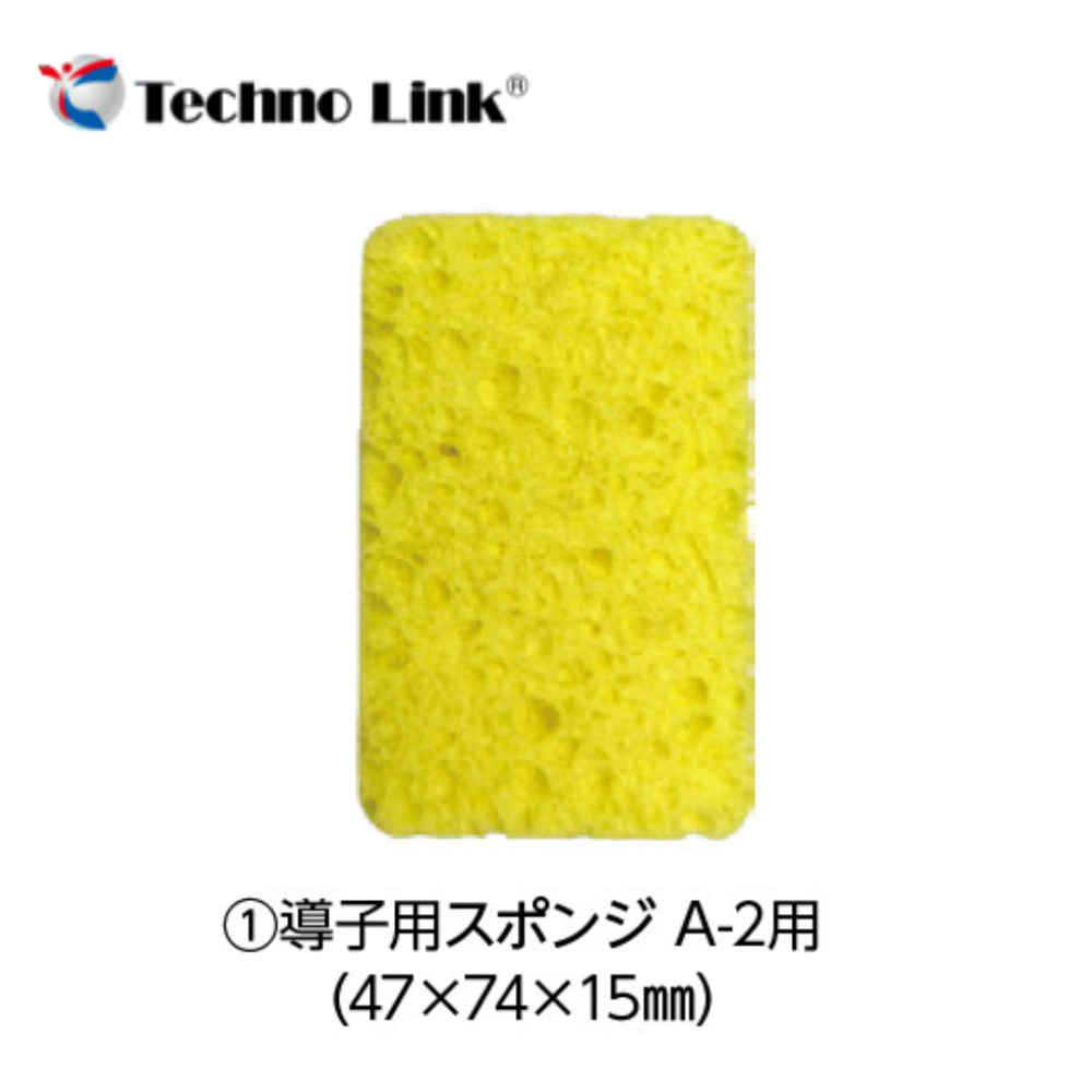 導子用スポンジ