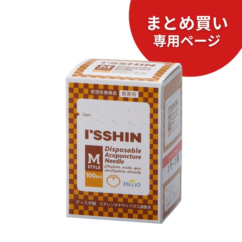 【10箱まとめ買い専用】ディスポ鍼I'SSHIN Ｍstyle 100本