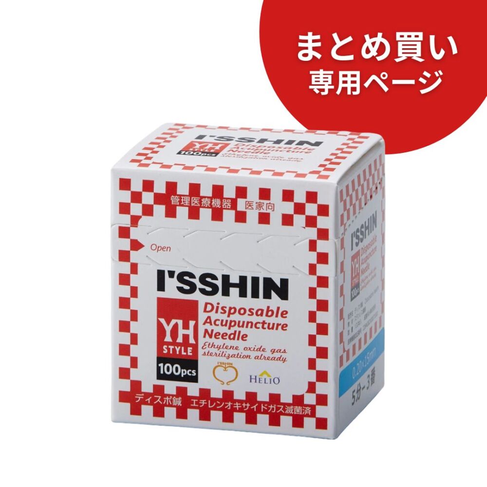【10箱まとめ買い専用】ディスポ鍼I'SSHIN YHstyle 100本