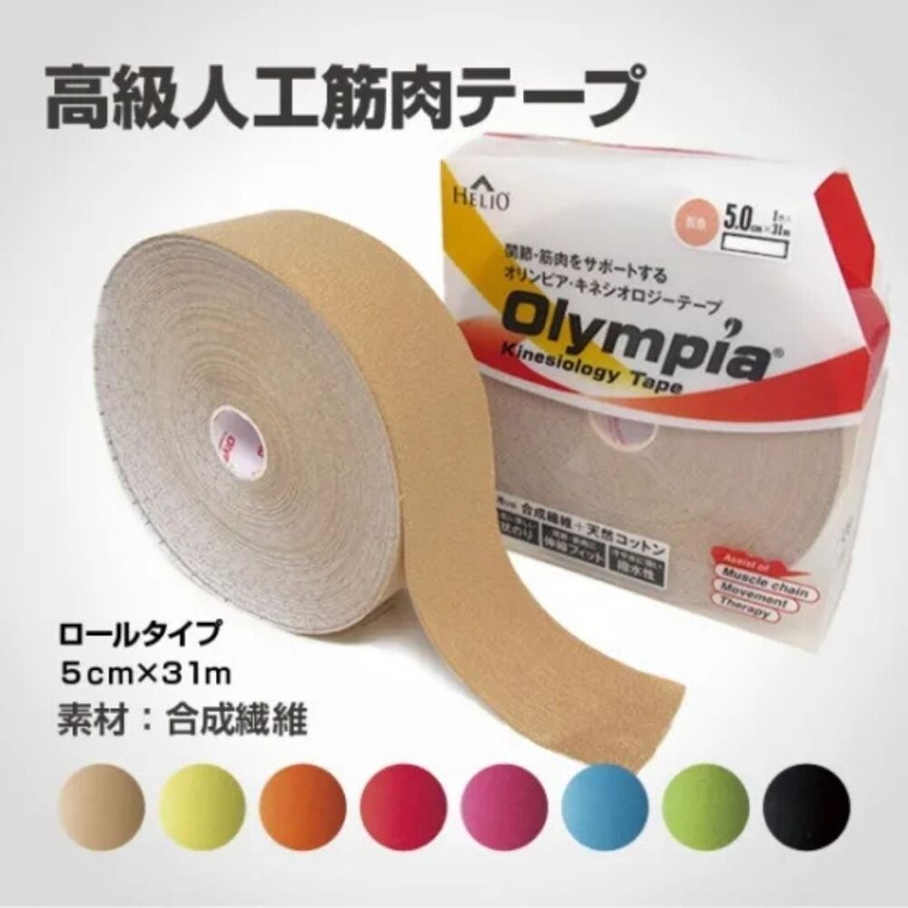 オリンピア キネシオロジーテープ業務用