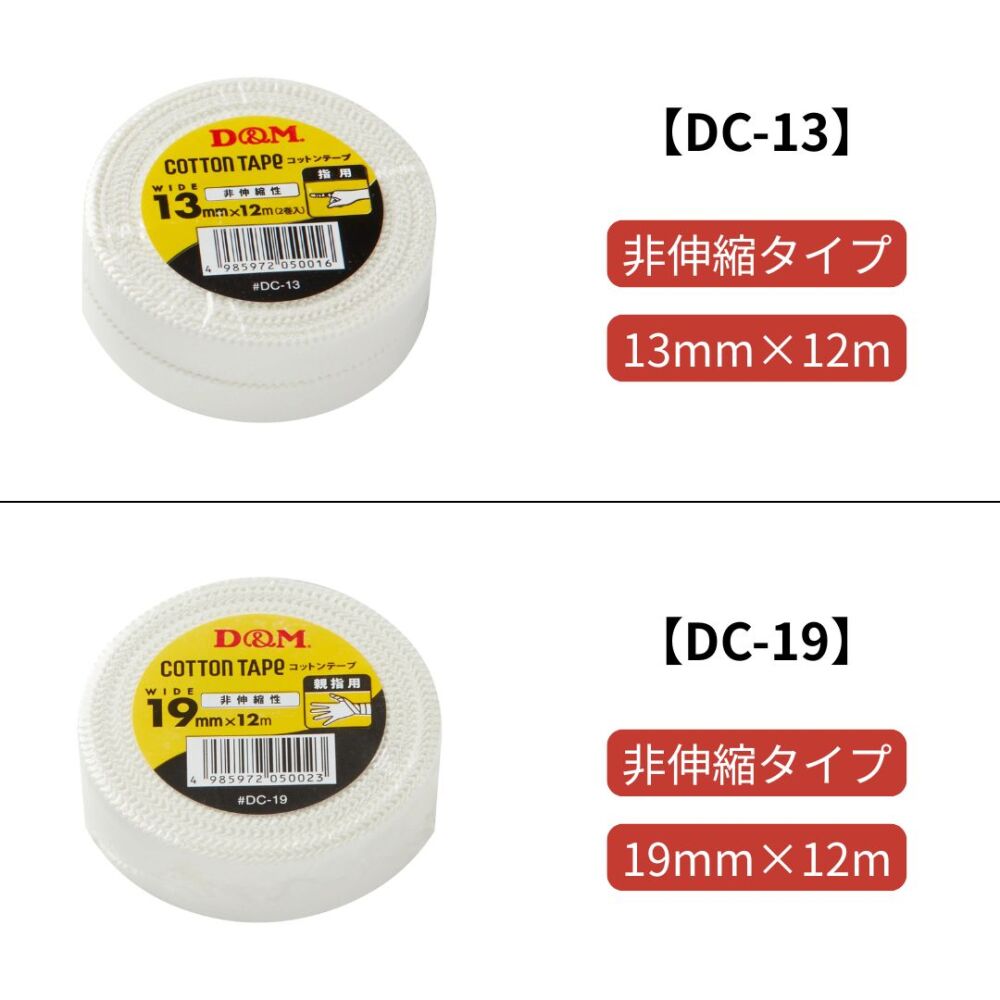 ドレイパー　コットンテープ
