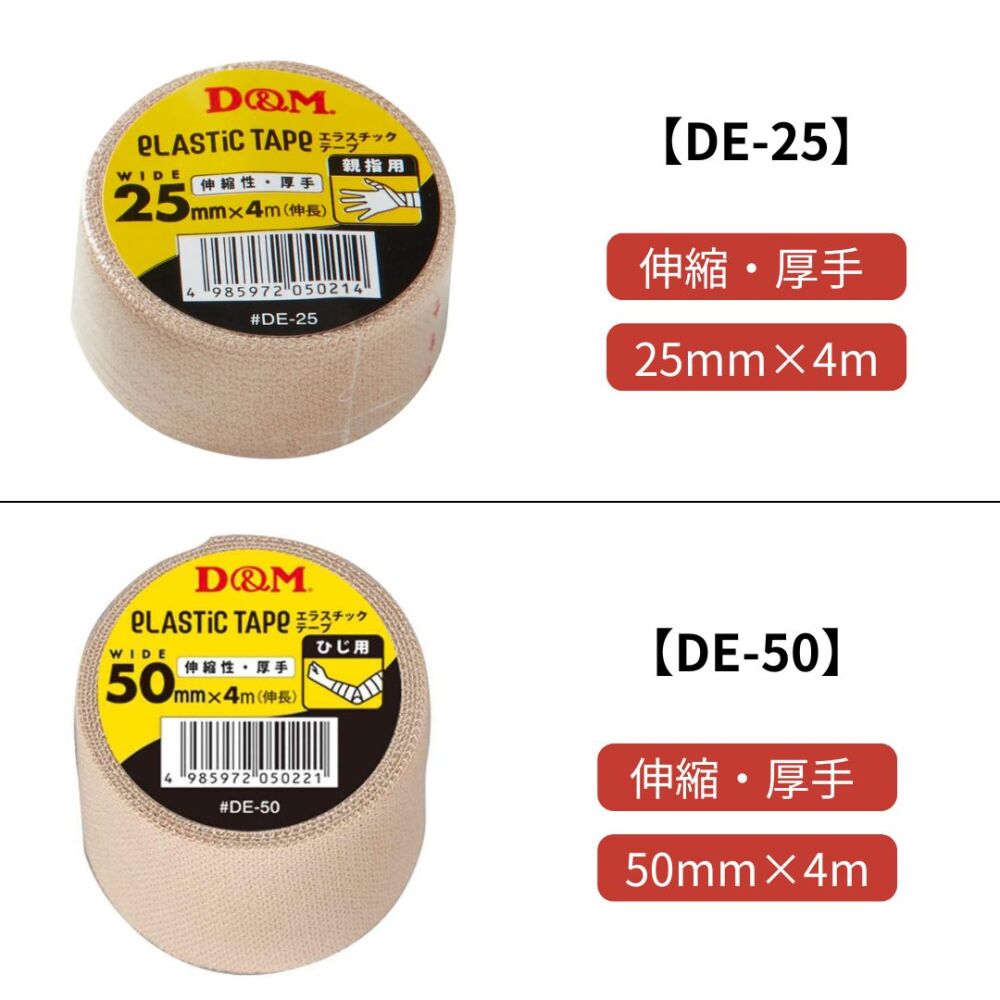 ドレイパー　エラスチックテープ