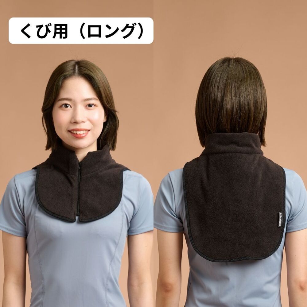 発熱ウォーマー　くび用ロング