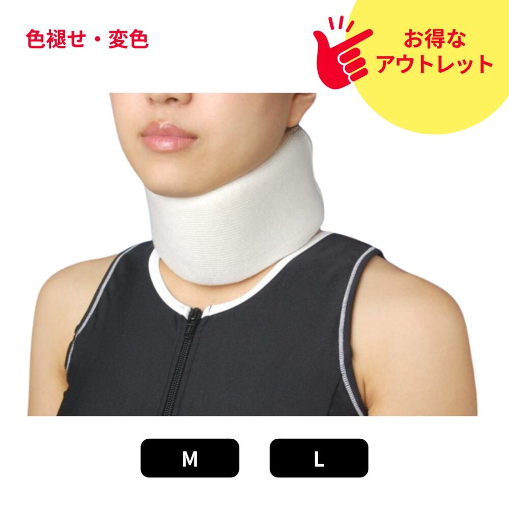 【アウトレット】CRネックカラーソフト