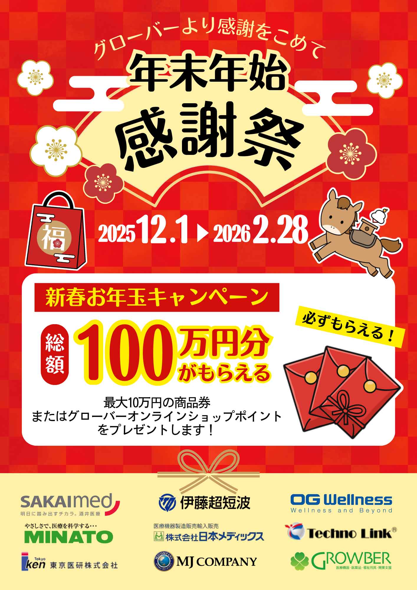 年末年始イベントチラシ表面