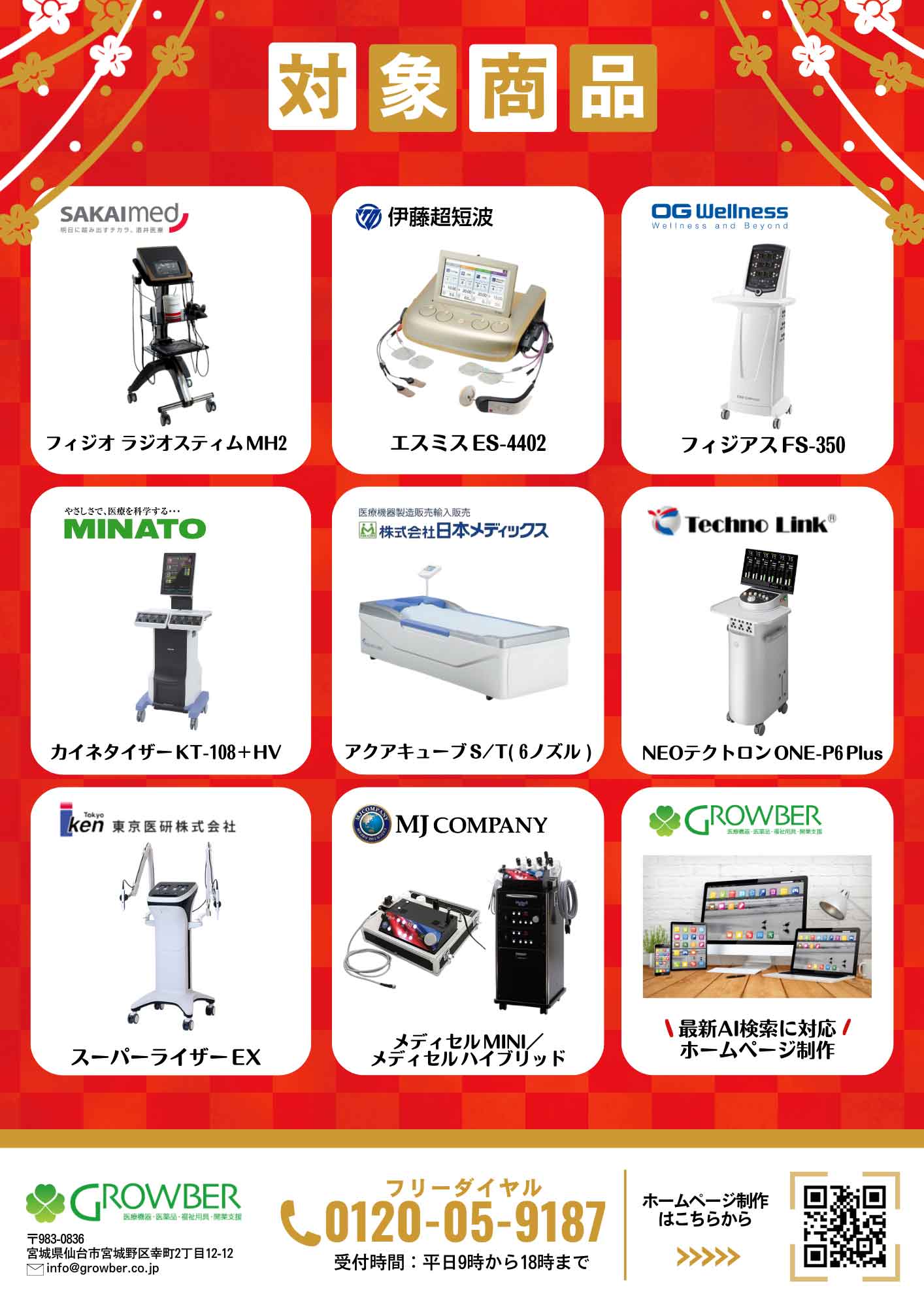 年末年始イベントチラシ表面