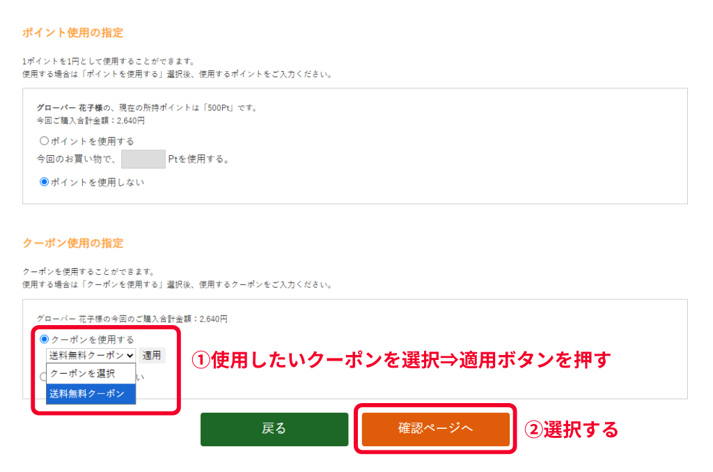クーポンを選択