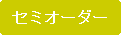 ｷｬﾝﾍﾟｰﾝ中!!